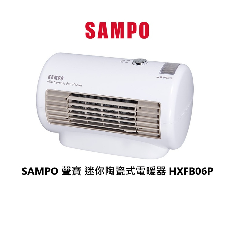 SAMPO 聲寶迷你陶瓷式電暖器 公司貨 保固一年 HXFB06P【雅光電器商城】