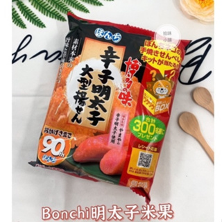 【拾味小鋪】日本 Bonchi 少爺 辛子明太子米果 95g 辣味明太子米果