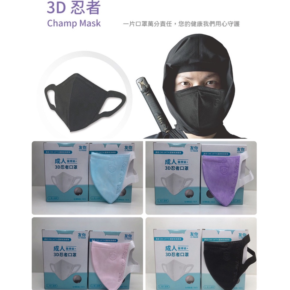 MIT製造 快速出貨 附發票 台灣康匠-友你 醫用口罩 忍者立體 成人/兒童 國家隊 MD雙鋼印 口罩 一次性 醫療口罩