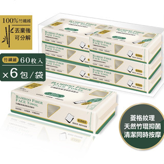 【店到店/超取限一組】Lumina 竹纖維低敏菱格紋洗臉巾-6包入 卸妝巾 一次性洗臉巾 擦臉巾 潔膚巾 乾濕兩用