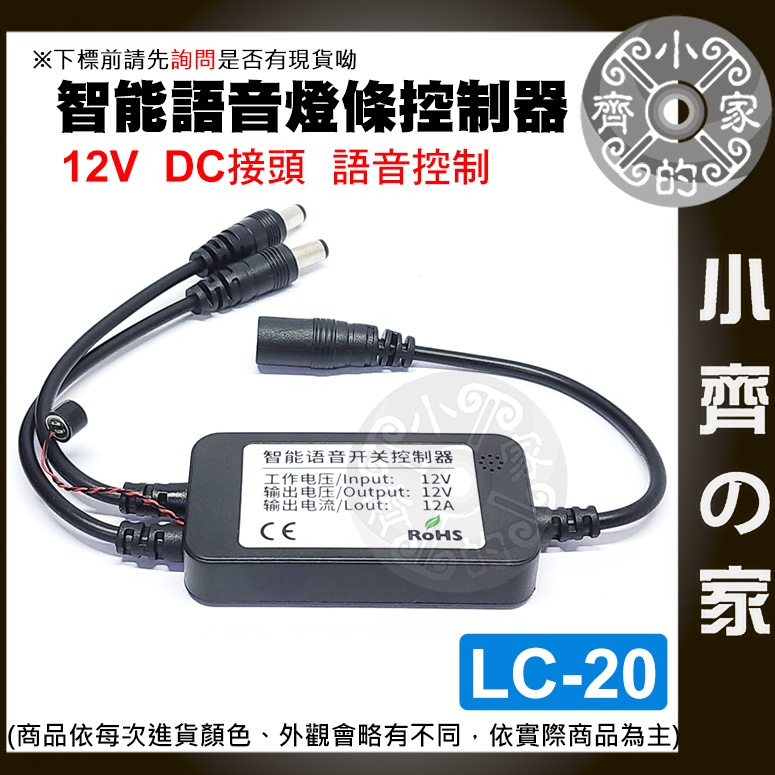 【現貨】LC-20 LED燈條 離線 聲控 語音 控制器 單色 USB DC 5V12V 調光 調速  呼吸 小齊2