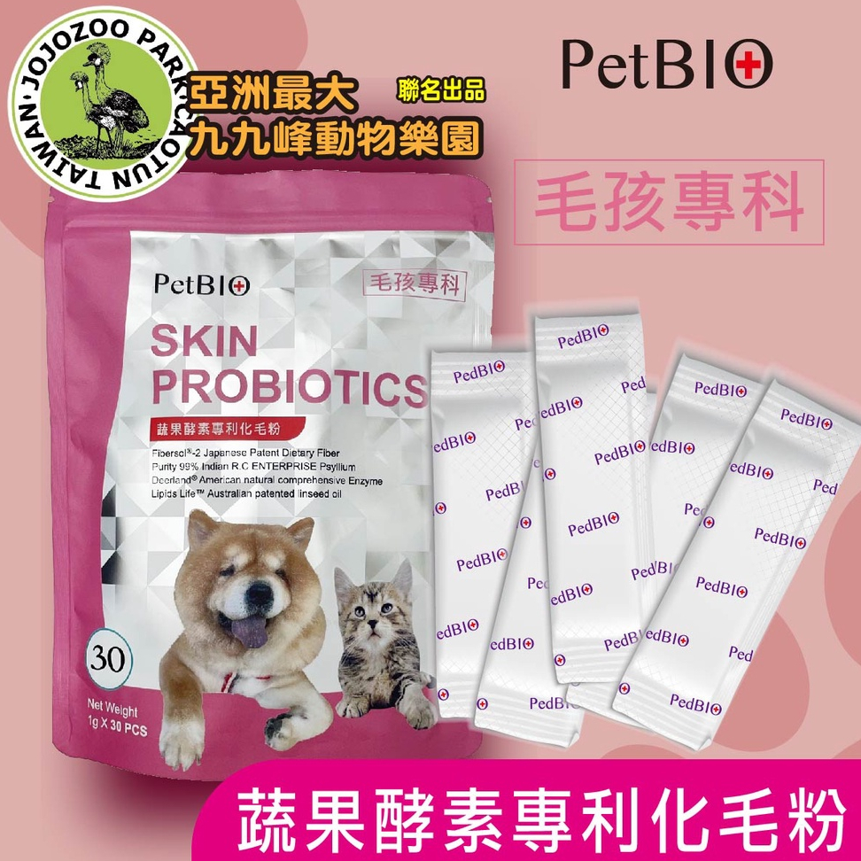 🏆同款買一送一🏆【寵物葉黃素 木鱉果葉黃素】PETBIO倍百優 寵物葉黃素 蔬果酵素 花青素 木鱉果萃取 貓犬保健食品