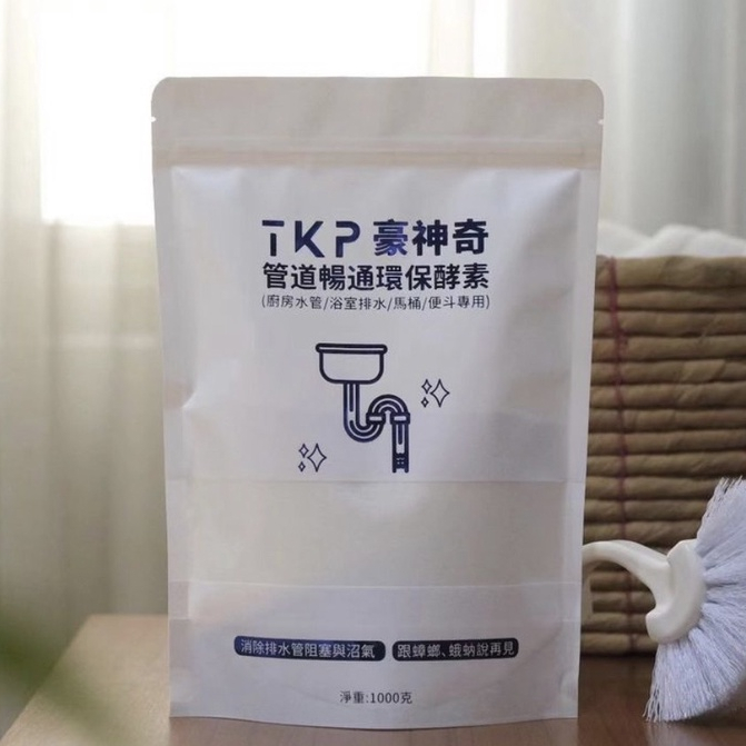 TKP豪神奇管道暢通酵素粉-除臭、管道暢通酵素|水槽不再油膩膩｜定期使用保持水管乾淨