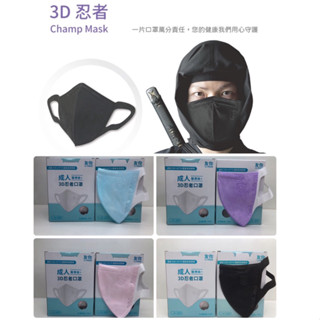 MIT製造 快速出貨 附發票 批發工廠價 臺灣康匠-友你 忍者立體 成人/兒童國家隊 MD雙鋼印 口罩 一次性 醫療口罩