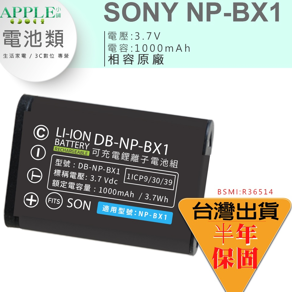 【🍎小舖】SONY HX60V HX90V HX300 WX350 HX400V 鋰電池 充電器 NP-BX1 BX1