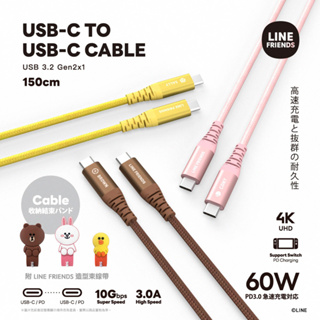 【LINE FRIENDS】USB-C to TYPE C 60W PD 快充線 1.5M 附造型束線帶 充電線