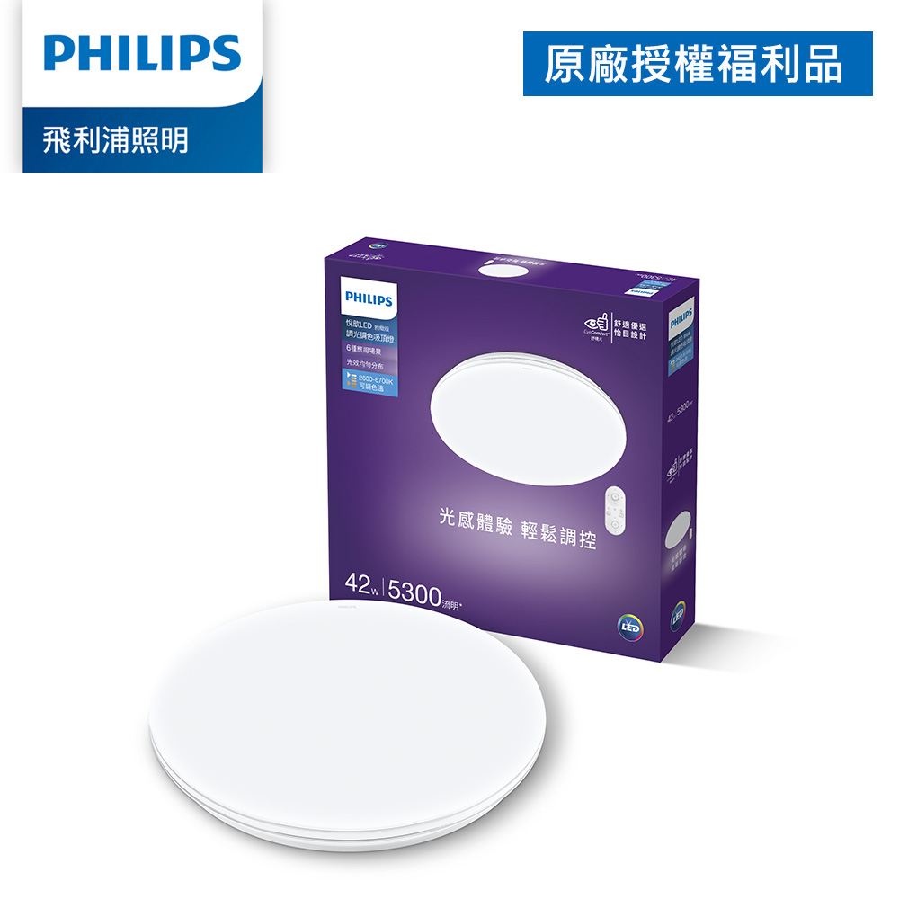 Philips 飛利浦 悅歆 LED 調光調色吸頂燈 42W 5300流明 (拆封福利品)