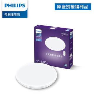 Philips 飛利浦 悅歆 LED 調光調色吸頂燈 42W 5300流明 (PA010/PA011) (拆封福利品)