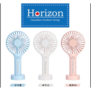 Horizon 天際線✨ USB充電式手持小風扇