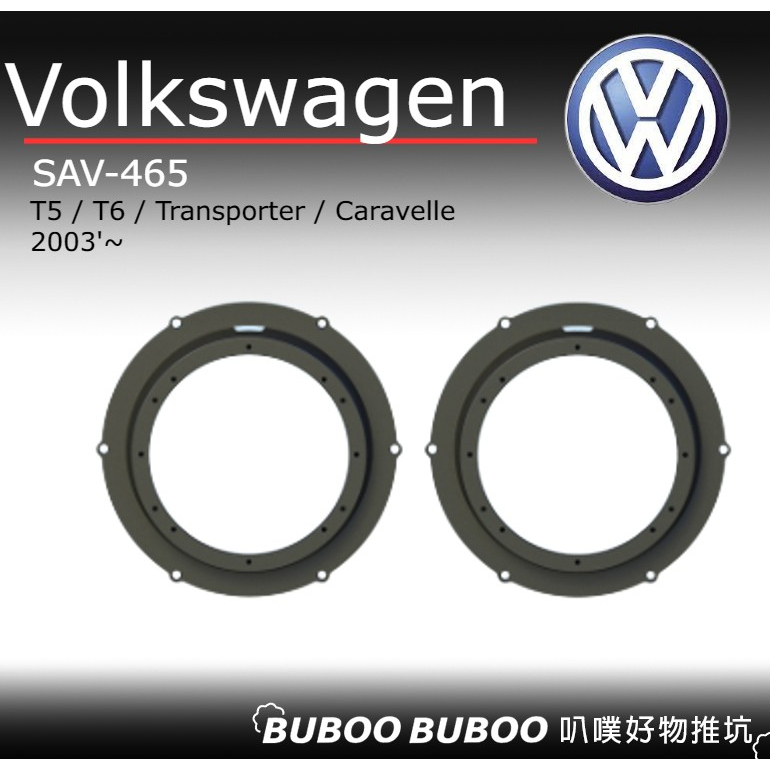 福斯Volkswagen喇叭框 T5/T6/Transporter/Caravelle 2003~ SAV-465 叭噗
