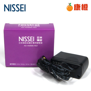 【NISSEI日本精密】血壓計變壓器 電源供應器 (適用機型 G10J、N10J、S10J、DS-B33等)