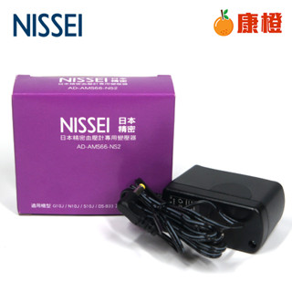 【NISSEI日本精密】血壓計專用變壓器 電源供應器 (適用機型 G10J、N10J、N20J、S10J、DS-B33等
