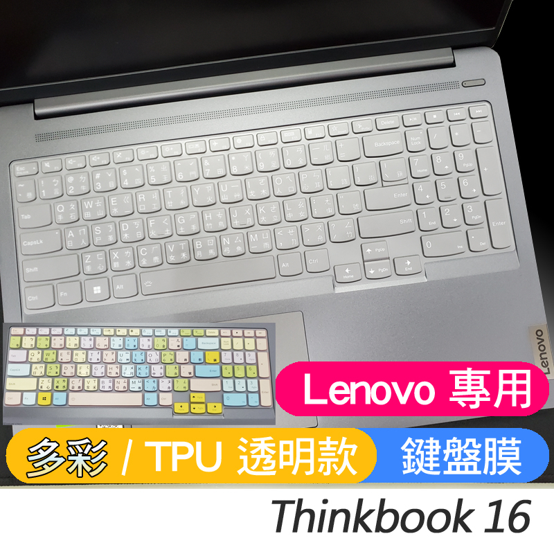 注音 Lenovo IdeaPad slim 5i 5 Pro 16 16吋 鍵盤膜 鍵盤套 鍵盤保護膜