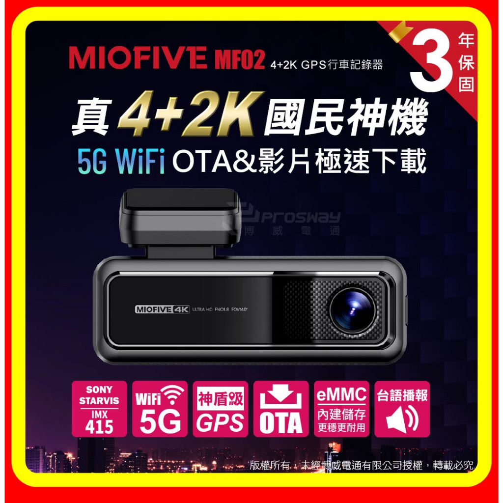 【現貨 可議】MIOFIVE MF02 4K+2K 5GWiFi OTA 前後雙錄 行車記錄器(內建eMMC 128G)