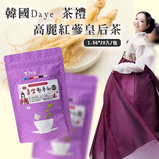 韓國Daye 茶禮 高麗紅蔘皇后茶 20入/包