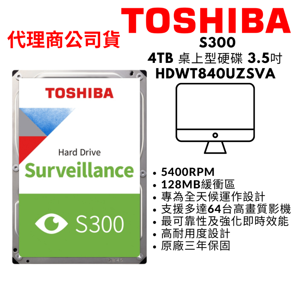 TOSHIBA東芝 4TB AV影音監控硬碟 監控碟 3.5吋硬碟 HDD  HDWT840UZSVA