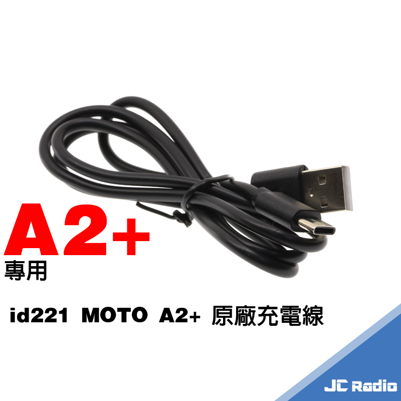 id221 MOTO A2 plus 原廠配件 安全帽耳機 固定材料 A2+ 充電線 黏貼座 夾座