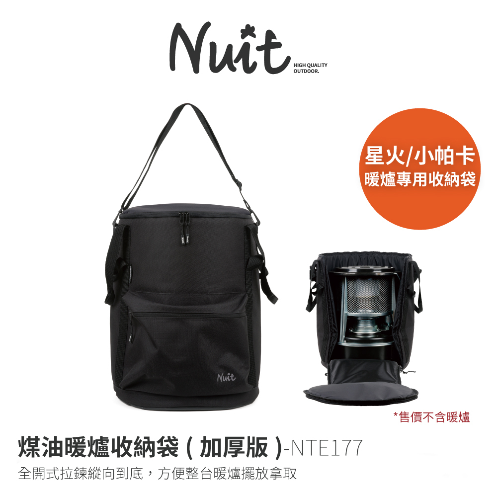 【努特NUIT】NTE177 煤油暖爐收納袋-加厚版 NTW38 小帕卡 TS-77 台灣製 保護袋裝備袋