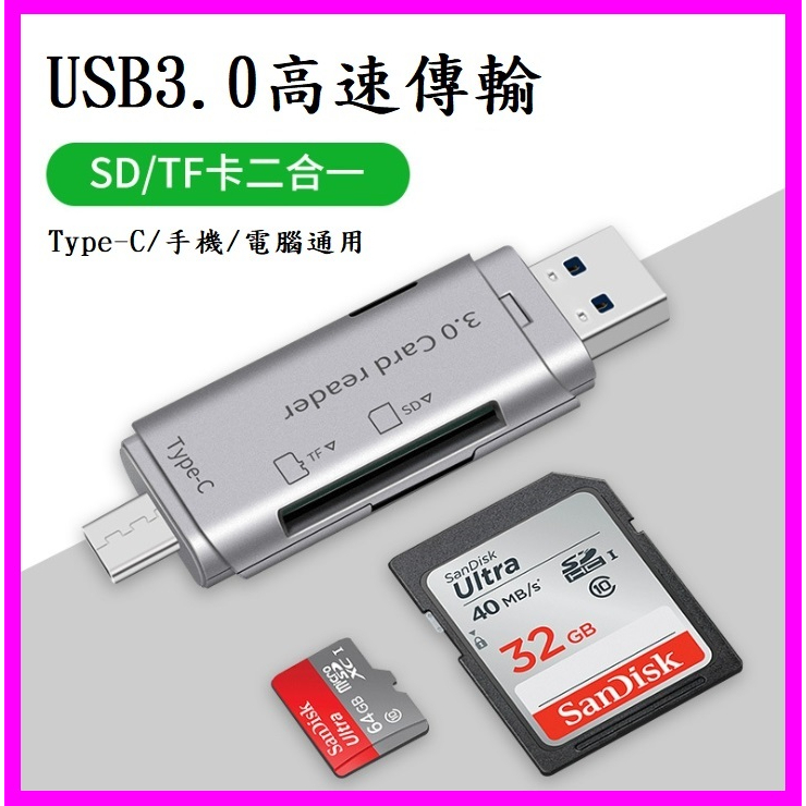 多合一功能讀卡機 USB 3.0 Type-C OTG 讀卡機 轉SD/TF 讀卡器 支援手機/平板電腦/相機