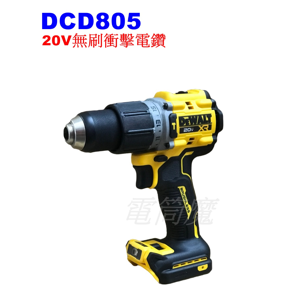 【電筒魔】 全新 得偉 DEWALT DCD805 20V 4分 無刷 衝擊 電鑽 DCD805B DCD996 空機