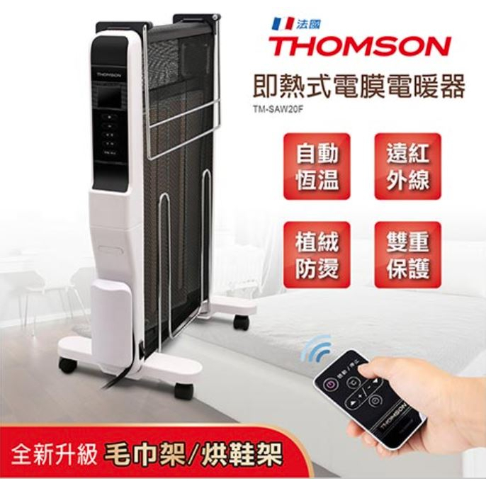 [限量10台]THOMSON 即熱式電膜電暖器 TM-SAW20F∥智慧型自動恆溫