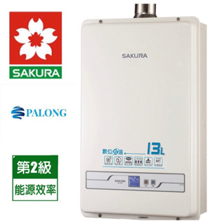 ★含運送★ 櫻花 SAKURA 數位恆溫13L強制排氣型熱水器 SH-1335 (桶裝瓦斯) 【詢問折最低價】