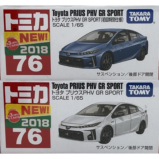 ～阿元～ Tomica NO.76 Toyota Prius PHV GR Sport 初回 新車貼 多美 贈收納膠盒