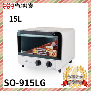 尚朋堂SPT 15L雙旋鈕控溫烤箱 SO-915LG