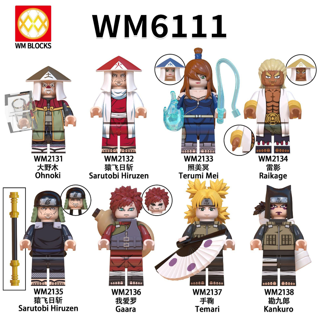 (積木學姊)WM6111火影忍者猿飛日斬大野木土影照美冥水影雷影艾我愛羅勘九郎手鞠人偶/相容積木積木