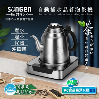 日本松井 自動補水 品茗 泡茶機 快煮壺 加贈PC食品級淨水桶 SG-T801【ANGU】