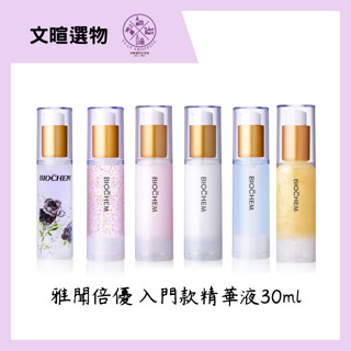 💕現貨💕雅聞倍優 BIOCHEM 雅聞 倍優 精華液 精華脂 120ml 30ml黃金胎盤金露 藍銅勝肽玫瑰胜肽