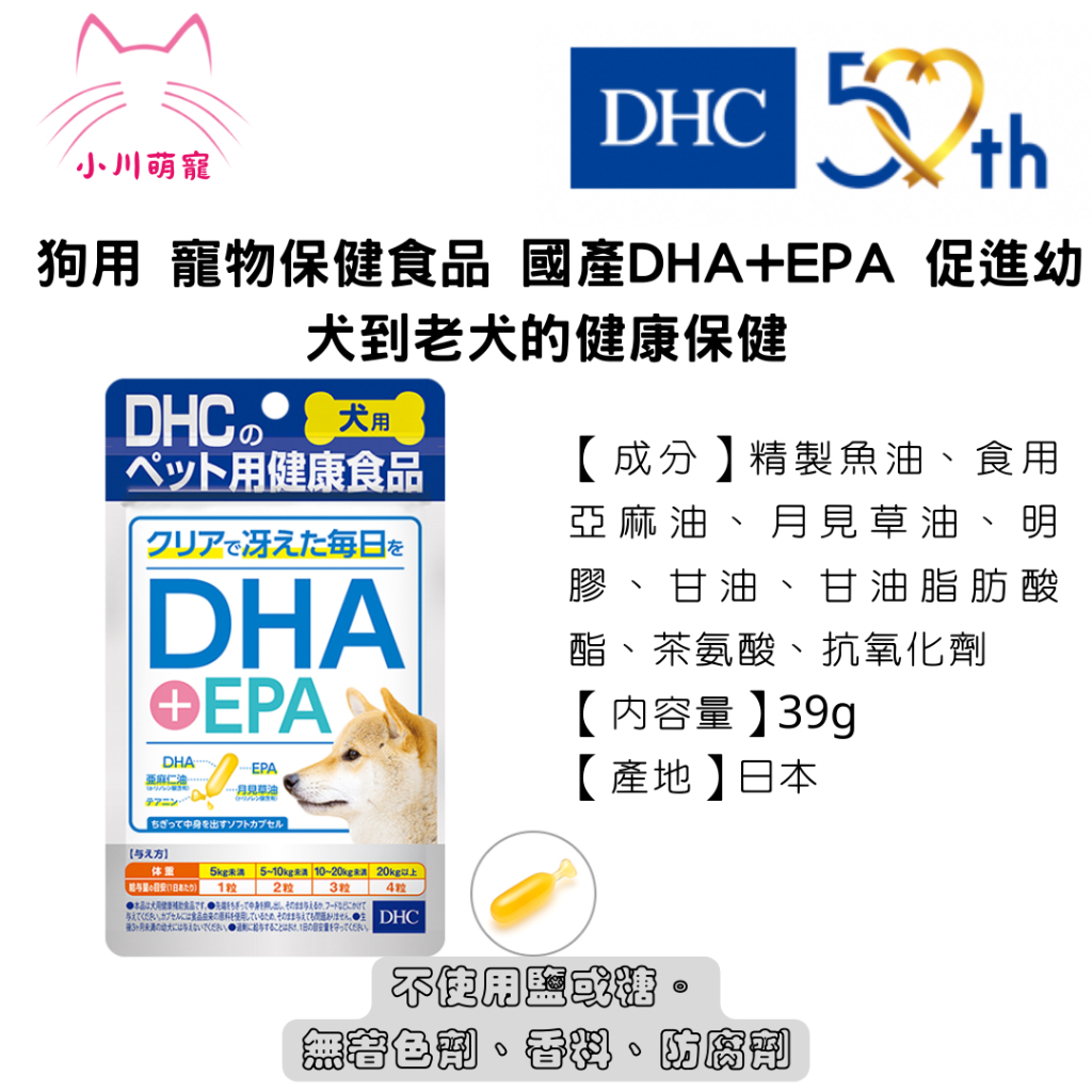 [小川萌寵]出清 2023.09日本進口 DHC 狗用 寵物保健食品 國產DHA+EPA 促進幼犬到老犬的健康保健