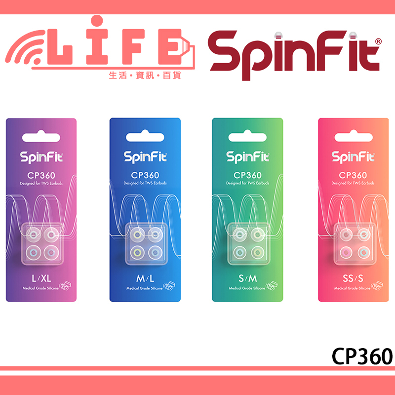 【生活資訊百貨】SpinFit CP360 (二對盒裝) 專利矽膠耳塞 真無線耳機專用耳塞 真無線耳塞