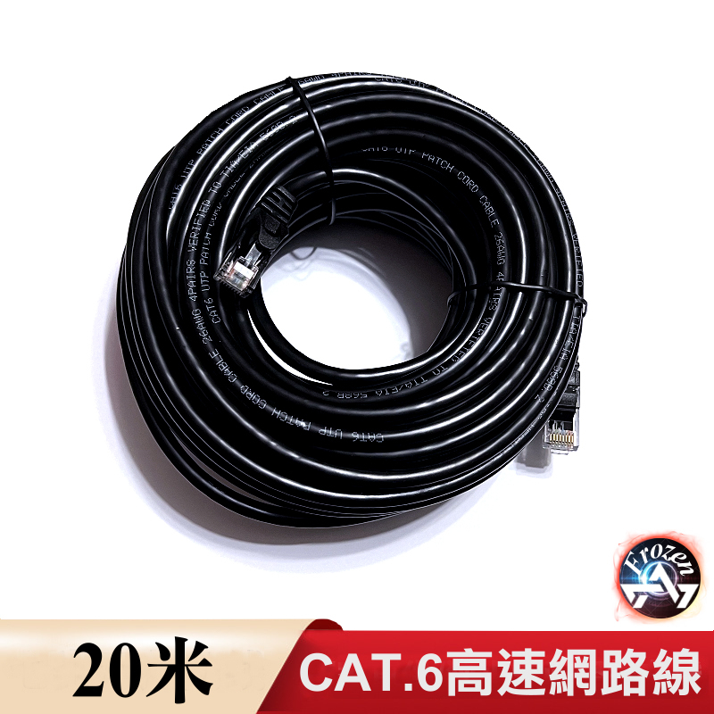 CAT.6 RJ45 高速網路線 千兆 1Gbps 非屏蔽 無氧銅 (光纖.Cable.路由器)15米 20米 30米