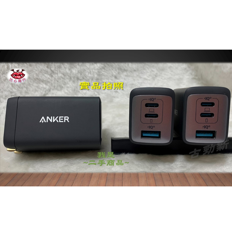 [正品現貨] Anker PowerPort III 3-Port 65W Pod A2667 急速充電器 IQ3 三孔