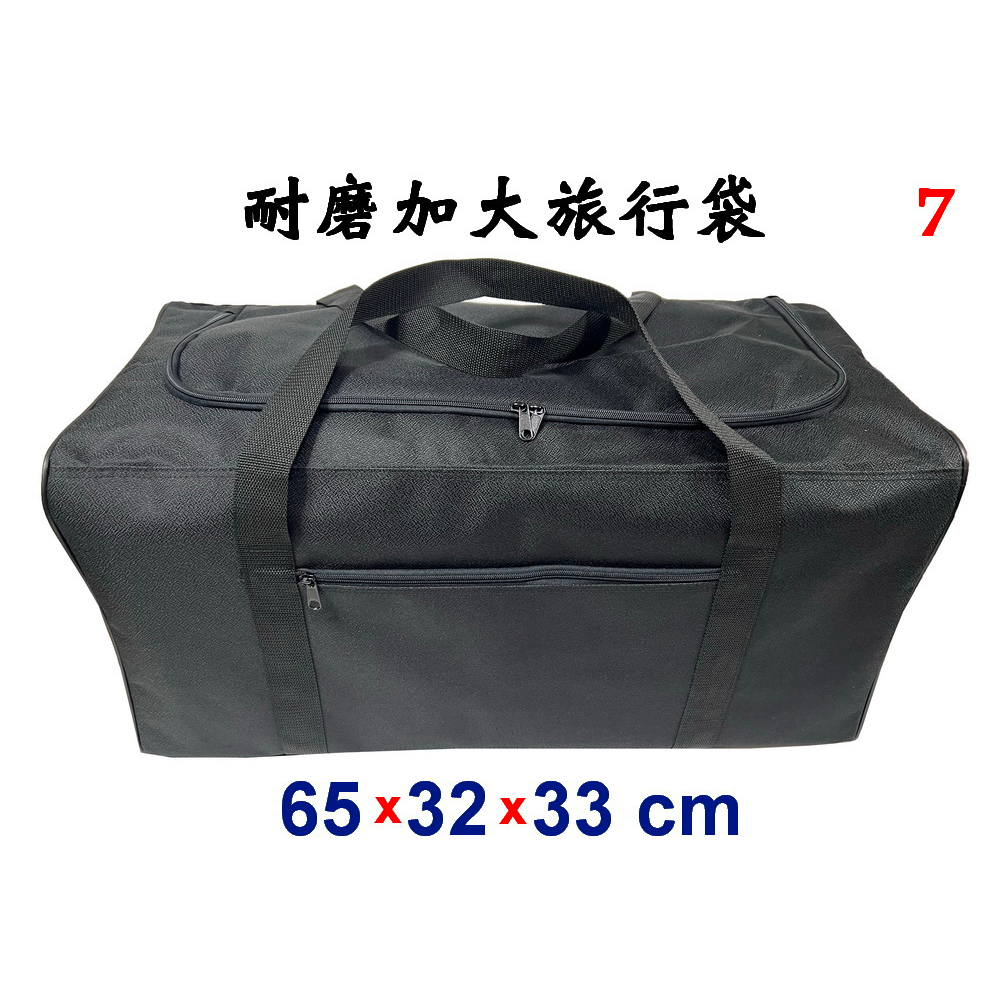 【IMAGEDUCK】M7980-7-(超特價)ㄇ字形耐磨手提旅行袋附長帶(黑)加大款