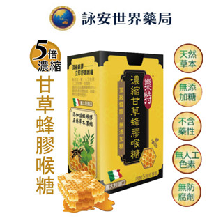 【維維樂】 樂特 濃縮甘草蜂膠喉糖+贈5小包分享包 5倍濃縮甘草 尤加利 茴香 不新增甘草 羅時豐【詠安世界商城】