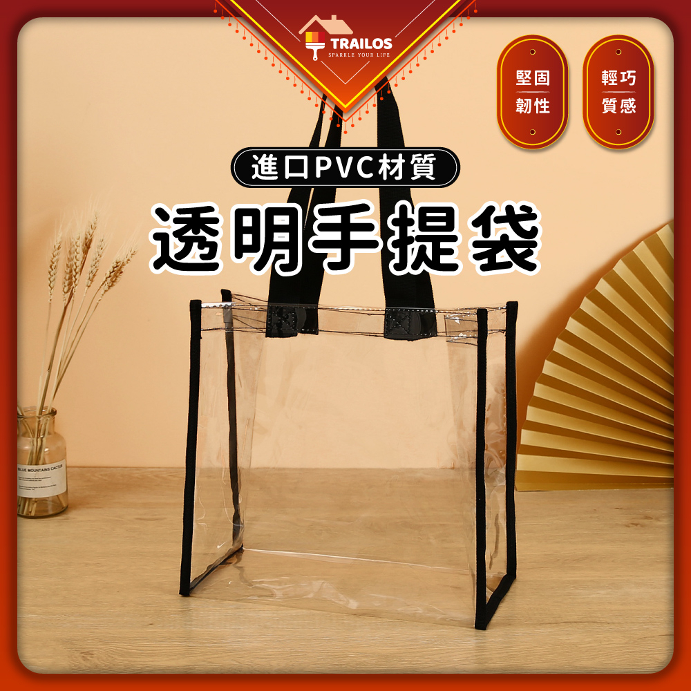 翠樂絲 透明手提袋 時尚提袋 隨身小包包 旅行 旅行便攜 禮品袋 購物袋 沙灘袋