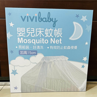 #免運費、台灣製vivibaby 嬰兒床蚊帳 ( 含支架 ) 加高15公分 ( 中小床、大床 )( 白、藍、黃、粉紅 )