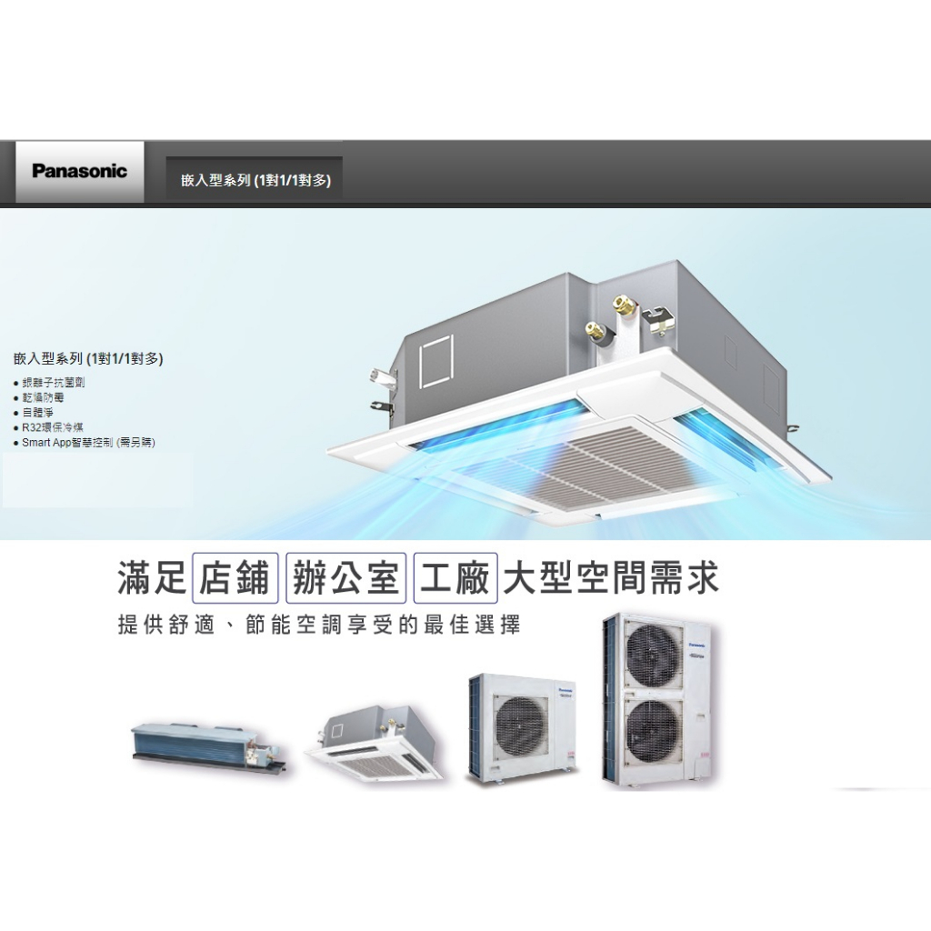 【佲昌企業行冷氣空調家電】國際牌嵌入式四方向 變頻冷暖 CU-RX125JCA2 12.5kw 20~22坪 空機價