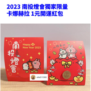 『可刷卡』全新 南投燈會 卡娜赫拉 紀念幣 南投燈會紀念幣