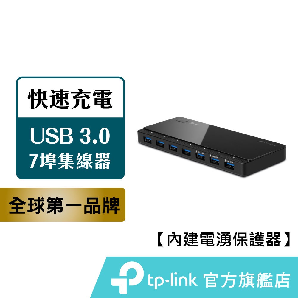 TP-Link UH700 USB 3.0 7埠集線器 支援Windows 11