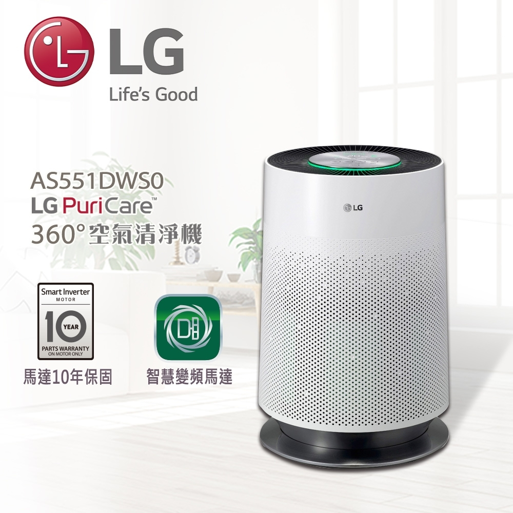 【鼎承資訊】LG Wifi PuriCare™360°空氣清淨機AS551DWS0 10-18坪