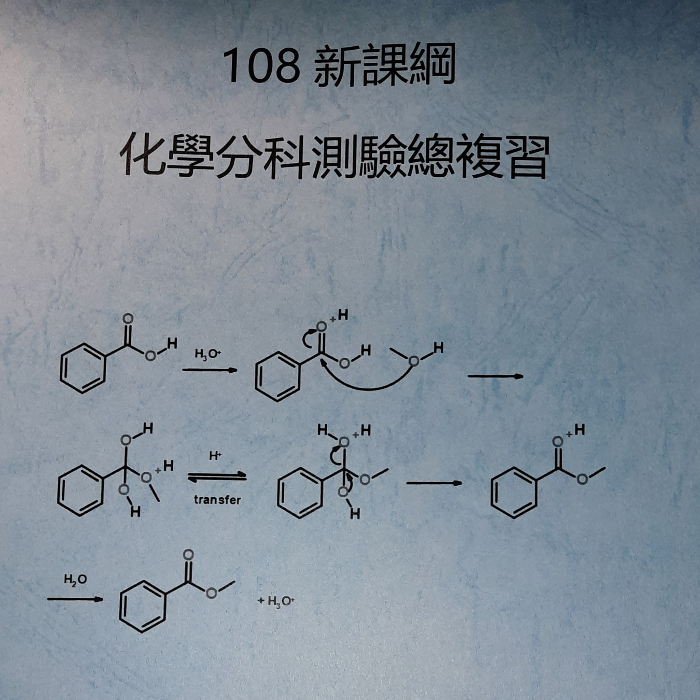 【分科測驗化學】高中選修化學(全) | 18小時影片 &amp; 總複習講義 | 108課綱 | 建中台大自編 | 彩色列印
