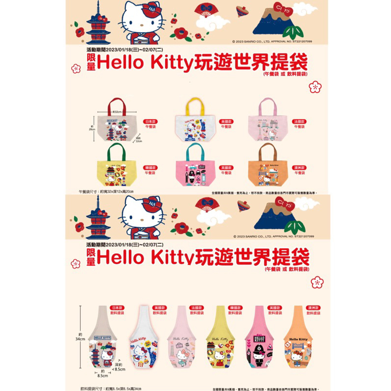 絕版 7-11 Hello kitty 玩遊世界提袋 午餐袋 飲料提袋 超商 三麗鷗 sanrio 小提袋 環保 攜帶