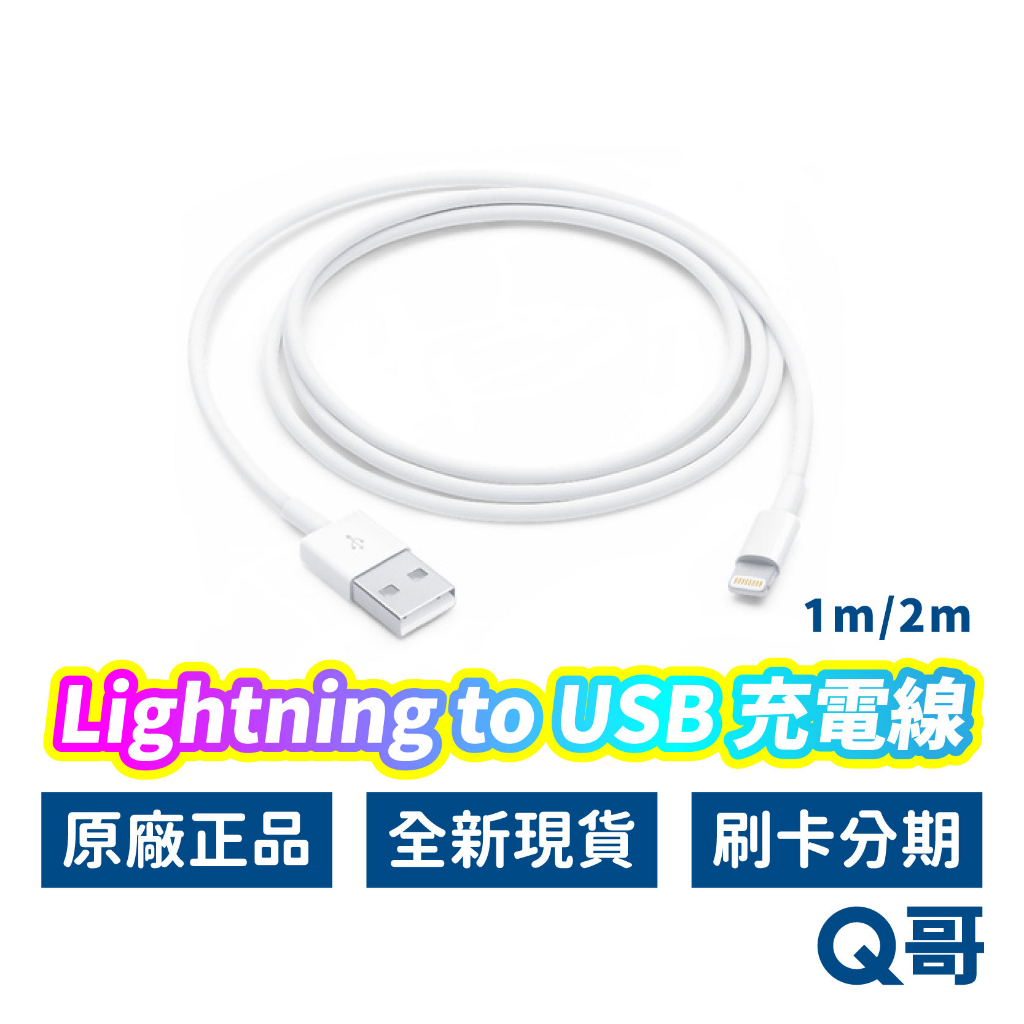 Apple原廠 Lightning 充電線 傳輸線 蘋果 充電傳輸線 原廠線 1m 2m 充電線 AP01