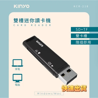【品華選物】KINYO記憶卡讀卡機 KCR-218(讀卡機 雙卡曹 隨插即用 電腦讀卡機 Mac讀卡機 windows)