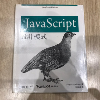 JavaScript設計模式(歐萊禮)
