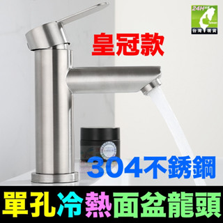 🚰㊣【水博士】304不鏽鋼 黃銅 POM 冷/熱單孔水龍頭 面盆冷熱龍頭 洗手盆 臺上盆 洗臉盆水龍頭