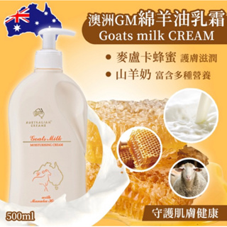 澳洲綿羊油 橘色麥盧卡蜂蜜山羊奶500g